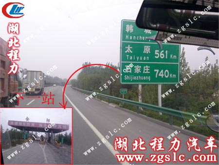 东风劲卡扫路车经过几天的路程，现进入陕西境内
