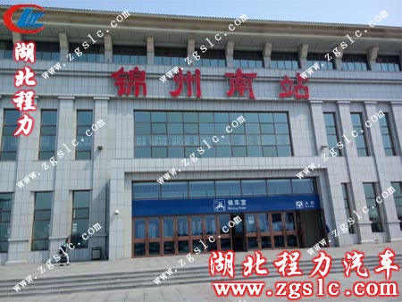 徐師傅來(lái)到距葫蘆島35公里的錦州車站