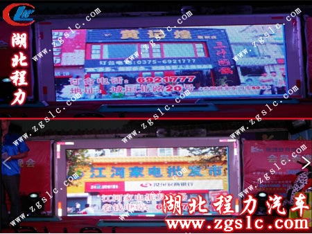 广告宣传车彩屏为活动现场背景